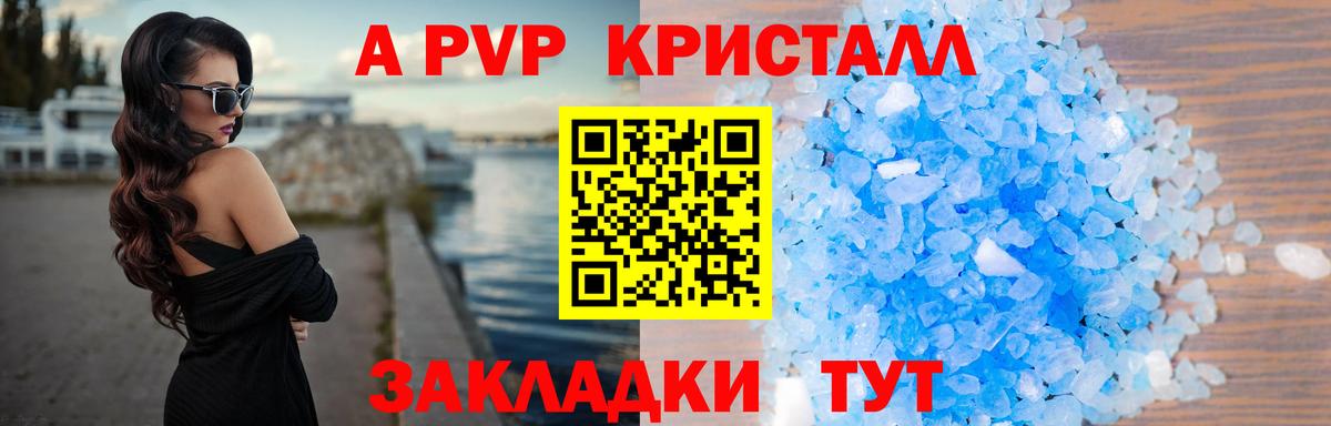 Альфа ПВП СК КРИС  A PVP кристаллы  Астрахань  Alfa_PVP СК КРИС  Вход с VPN 