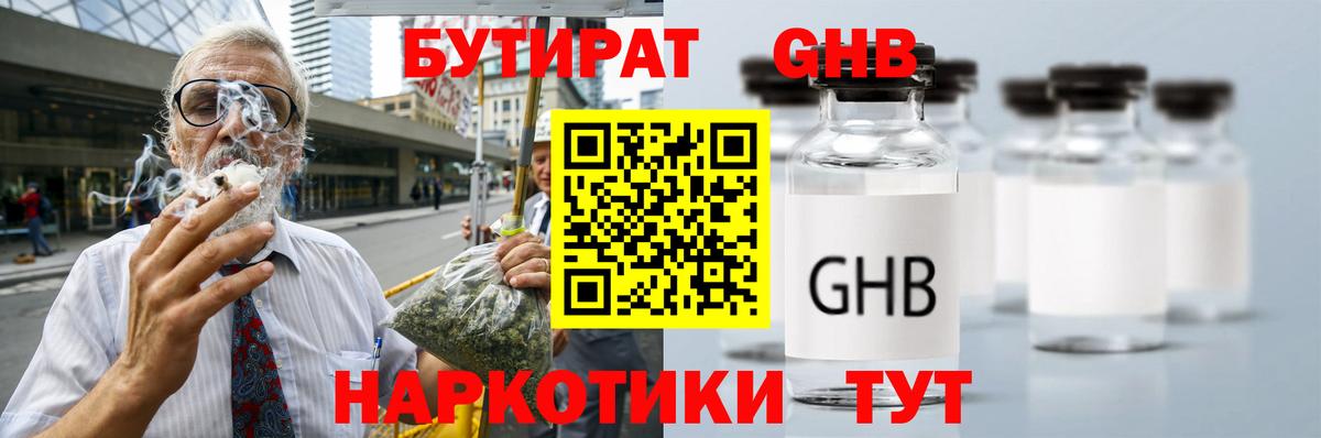 БУТИРАТ жидкий экстази Астрахань