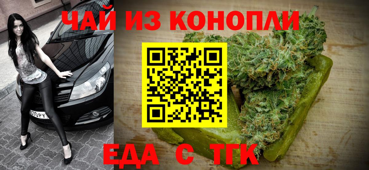 Астрахань  Еда ТГК конопля  Вход с VPN 