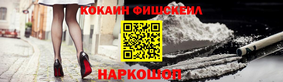 Астрахань  COCAIN 98%  КОКАИН Fish Scale  Вход с VPN 