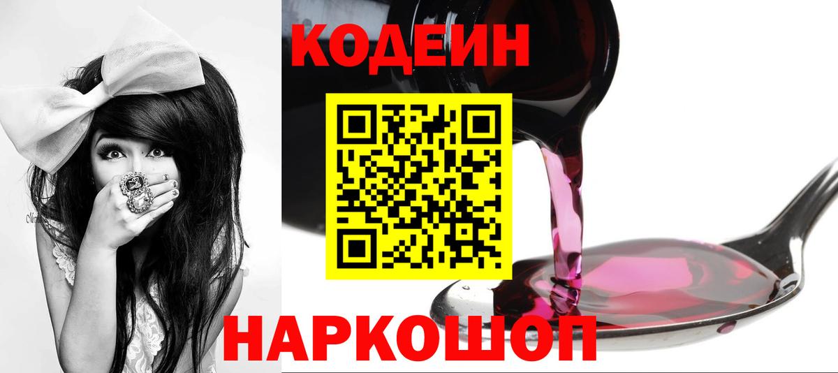 Кодеиновый сироп Lean напиток Lean (лин) Астрахань
