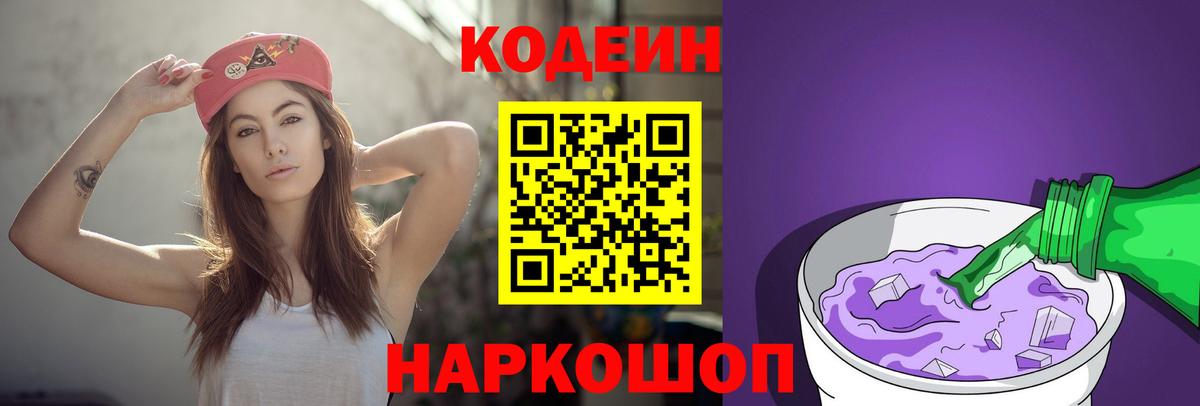 Кодеин напиток Lean (лин)  Кодеин напиток Lean (лин)  Вход с VPN  Астрахань 