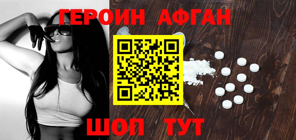 Героин Heroin Астрахань