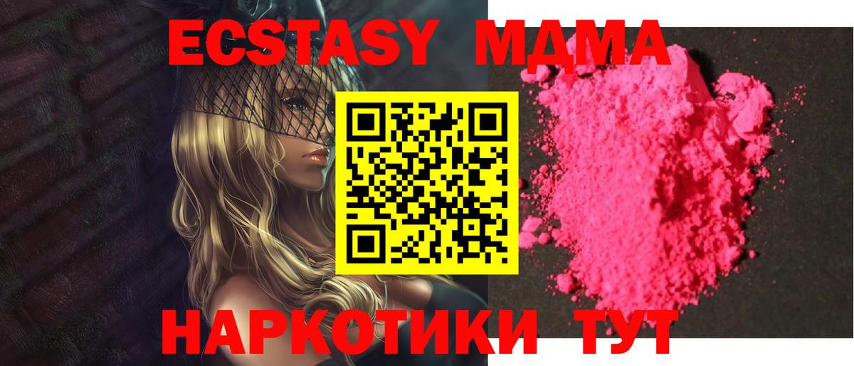 МДМА Molly  Вход с VPN  МДМА crystal  МДМА  Астрахань 