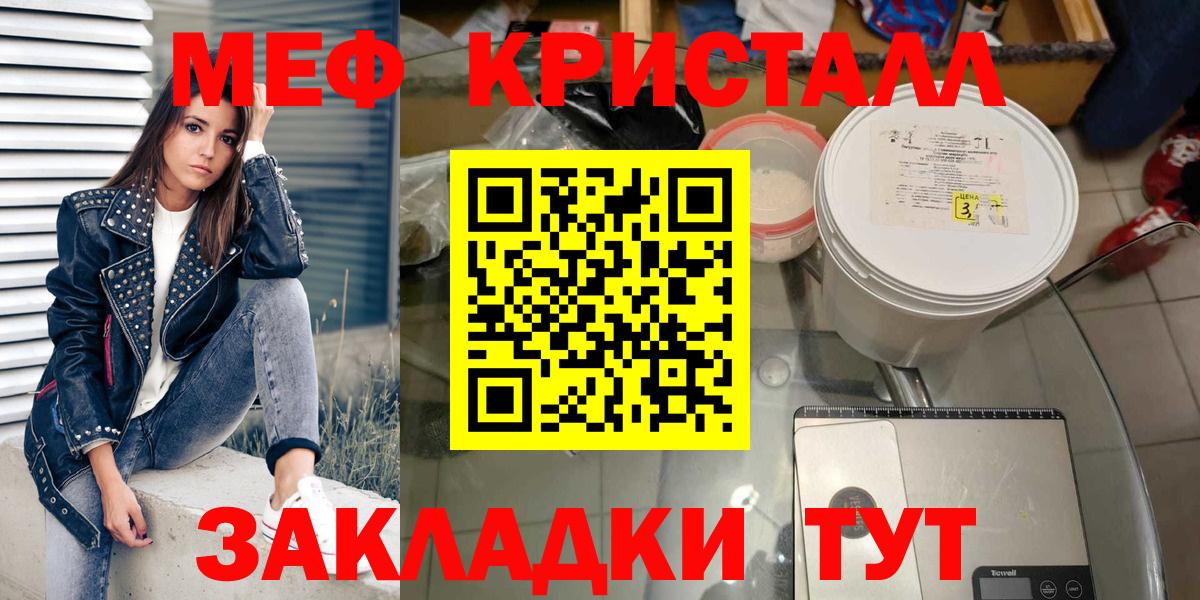 Меф кристаллы Астрахань