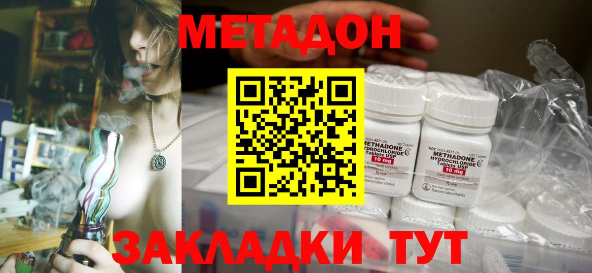 Метадон VHQ  Вход с VPN  Астрахань  МЕТАДОН methadone 