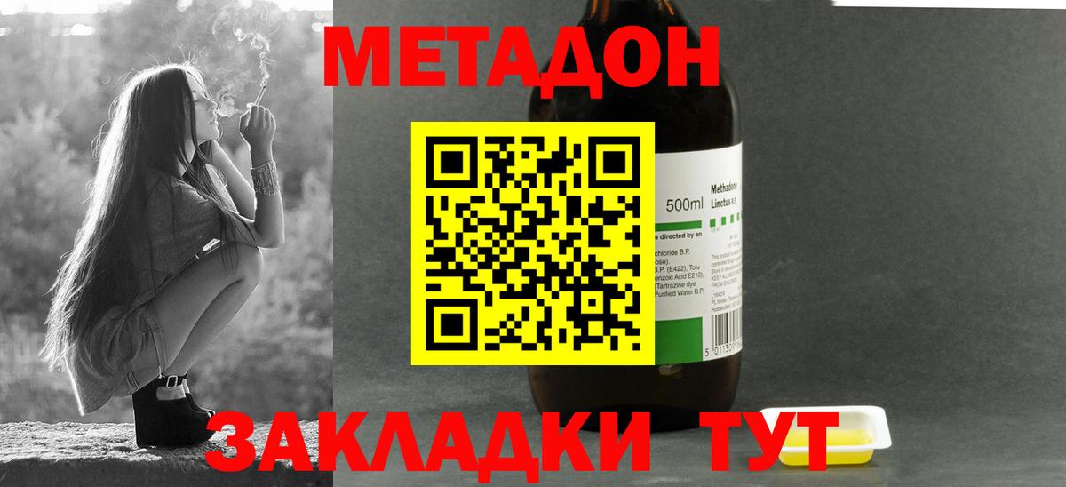 Метадон мёд Астрахань